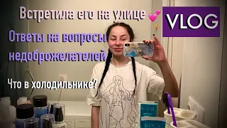 Я ВСТРЕТИЛА ЕГО НА УЛИЦЕ VLOG ОБЗОР ЧТО В ХОЛОДИЛЬНИКЕ ?