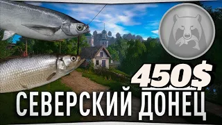 Русская рыбалка Северный донец 450 серебра час (ШЕМАЯ/ЧЕХОНЬ) закрытие трофея РР4