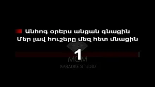 Aram Asatryan - Enkerner Karaoke