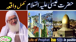 Molana idrees new pashto bayan || Hazrat issa as waqia