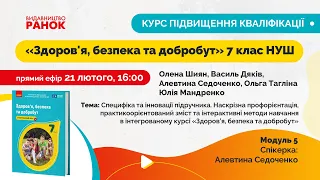 МОДУЛЬ 5. Специфіка та інновації підручника. Наскрізна профорієнтація, практикоорієнтований зміст