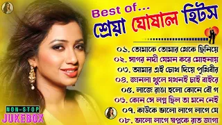 শ্রেয়া ঘোষালের বাংলা গান || হিট বাংলা গান || বাংলা বইয়ের গান || Best Of Shreya Ghoshal Bengali Song