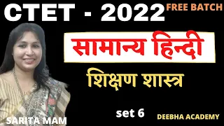 GENERAL HINDI | PREVIOUS QUESTIONS SET 6 | FOR CTET 2022 |  KVS, NVS,DSSSB | BY SARITA MAM |  |