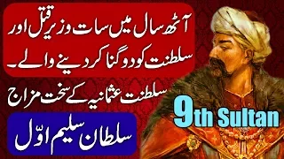 Sultan Selim I / 9th Ruler of  Saltanat e Usmania (Ottoman Empire)  Hindi & Urdu.