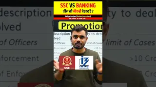 SSC  vs BANKING 🏦 कौन सी JOB अच्छी है 🤔 । Aditya Ranjan Talks | Rankers Gurukul #shorts #ssc#banking