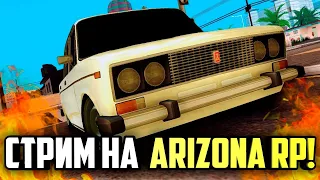 ПОДНИМАЕМСЯ С НИЗОВ ARIZONA RP GLENDALE