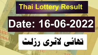 Thai Lottery Result today | Thailand Lottery 16 June 2022 Result | Thai Government Lottery Result