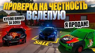 ПРОВЕРКА НА ЧЕСТНОСТЬ ПОКУПКА В СЛЕПУЮ В Car parking multiplayer ОБМАНУЛИ ИЛИ НЕТ? Кар Паркинг