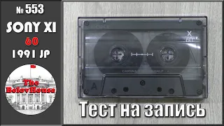 Тест на запись аудиокассеты SONY XI 60, 1991 год, японский рынок