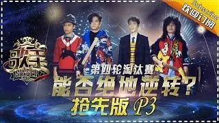 《歌手2017》THE SINGER2017 EP.8 Part3 20170311【Hunan TV Official 1080P】