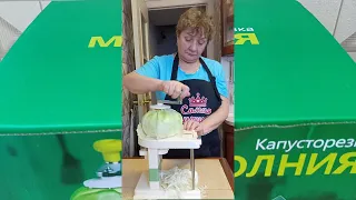 МОЯ ЖЕНА ТАМАРА и КАПУСТОРЕЗКА МОЛНИЯ.