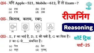 Reasoning प्रैक्टिस Set–25 | SSC | Railway | UPP | RPF NTPC | SSC CGL CHSL GD MTS | Mori Classes