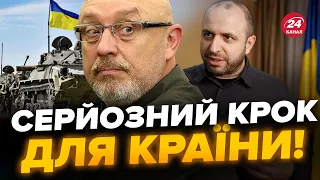 ❗В МІНОБОРОНИ великі зміни! На порозі важливого ПРОРИВУ / Що тепер з РЕЗНІКОВИМ?