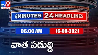 4 Minutes 24 Headlines : 6 AM | 16 August  2021 - TV9