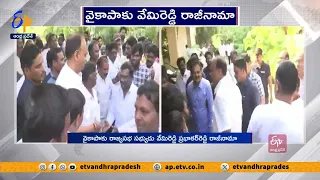 వేమిరెడ్డి ప్రభాకర్ రెడ్డి రాజీనామా | MP Vemireddy Prabhakar Reddy Resigned to YCP