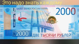 Новая банкнота 2000 рублей как проверить подлинность купюры  обзор