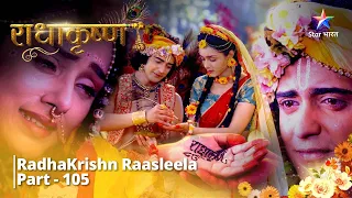 राधाकृष्ण | Prem Ki Antim Pareeksha | RadhaKrishn Raasleela Part - 105 || RadhaKrishn #starbharat