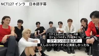 NCT127 インスタライブ　23/05/27  日本語字幕