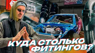 ЗАЧЕМ НУЖНЫ ЭТИ ДОРОГУЩИЕ ФИТИНГИ? 200SX ГОТОВ НА 70%