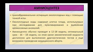 13:50 МЕТОДЫ ДИАГНОСТИКИ СОСТОЯНИЯ ПЛОДА. ФЕТОПЛАЦЕНТАРНАЯ НЕДОСТАТОЧНОСТЬ.