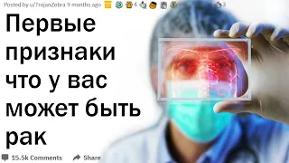 Как понять что у вас рак до того как стало поздно?