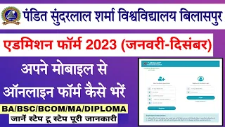 Pt Sundarlal Sharma University Online Admission Form 2022-23 || Sundarlal Sharma Online Form 2023