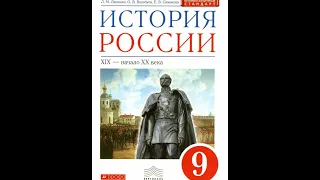 История России (Ляшенко) 9кл §17 Внешняя политики России в 1850-е - начале 1880-х г.