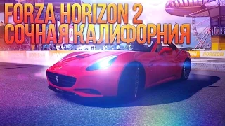 Forza Horizon 2 - Сочная Калифорния! [XBOX ONE]