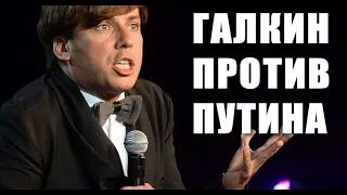 Галкин Жестко ВЫСМЕЯЛ Путина и Соловьева, Навальный и Собчак Новосибирск 02.10.2019