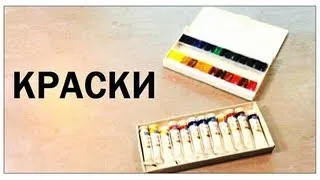 Галилео. Краски 🖌 Paints