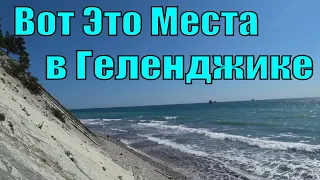 Крутейшее Место в Голубой Бухте Геленджика 🏝👍