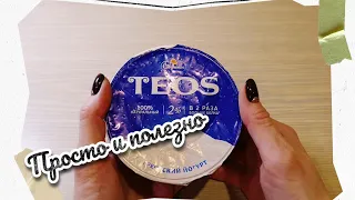 Обзор йогурта Teos. Просто и полезно.