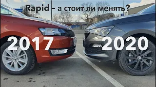 Skoda Rapid 1,6 АКПП сравнение поколений.