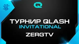 ★ Турнир QLASH INV - Snute vs Zanster | StarCraft 2 с ZERGTV ★