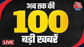 🔴LIVE: देश-दुनिया की 100 बड़ी खबरें | Amritpal LIVE Updates | PM Modi | Breaking | TOP 100