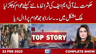 Top Story with Sidra Munir | 23 February 2023 | Lahore News HD