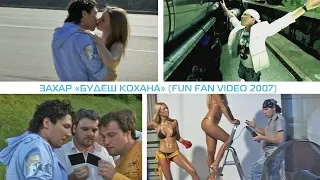 @zakhar100 - Будеш кохана (Official Video)