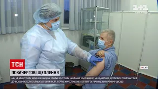Новини України: МОЗ дозволив щеплювати публічних осіб залишками перших вакцин