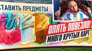 ПОЙМАЛ 2 ТОП ИГРОКА в СОСТАВ 😎 ОТКРЫЛ 2 ПИКА с ИКОНАМИ