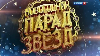 NYUSHA и Сергей Лазарев - Новогодний парад звезд, 31.12.16