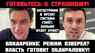 Бондаренко: Готовьтесь к страшному! Путин готовит новые поборы! Власть вконец завралась!