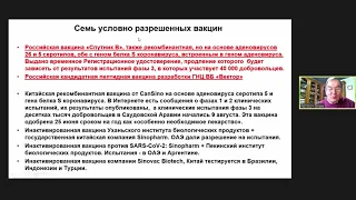 Sergey NETESOV, SARS-CoV-2: ситуация и состояние дел с разработкой диагностикумов и вакцин в России