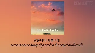 Agust D ( SUGA )   -  So Far Away  mmsub  ( Feat : Jin & Jungkook )