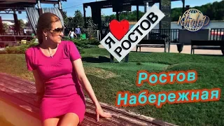 Набережная  Ростова-на-Дону