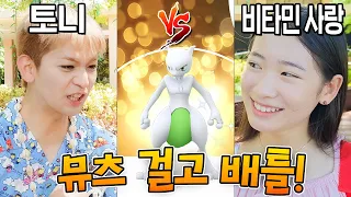 클레버TV 비타민 사랑이와 포켓몬고 배틀 2차전! 지면 포켓몬과 체육관을 빼앗긴다?!