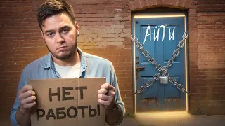 В АйТи работы больше нет! (миф)