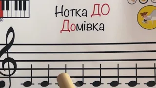 Вивчаємо нотку До весело☺️🎵