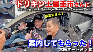 Drift King Keiichi Tsuchiya Gave Me a Personal Tour of Osaka Auto Messe  (English Subtitles)