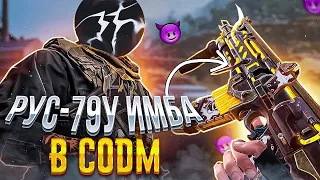 СТАЛ КОРОЛЕМ ЗАТМЕНИЯ В CALL OF DUTY MOBILE | ЛУЧШАЯ СБОРКА НА РУСС-79У В CALL OF DUTY MOBILE