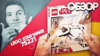 Lego Star Wars 75221 Imperial Landing Craft Review | Обзор ЛЕГО Звёздные Войны Шаттл Часовой